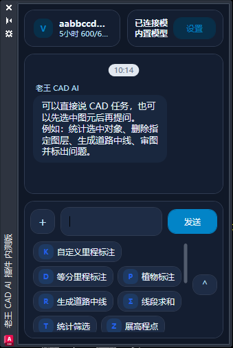 老王CAD AI面板快捷功能,自定义里程标注、等分里程标注、植物标注、生成道路中线、线段求和、统计筛选、展高程点