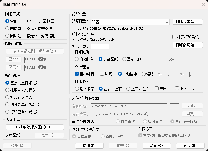 批量打印,支持图框识别、图块图层选择、直接批量打印、批量生成布局、打印到文件、切分DWG